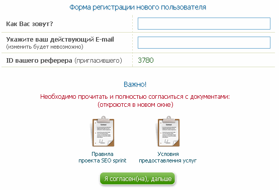Seosprint - страница регистрации
